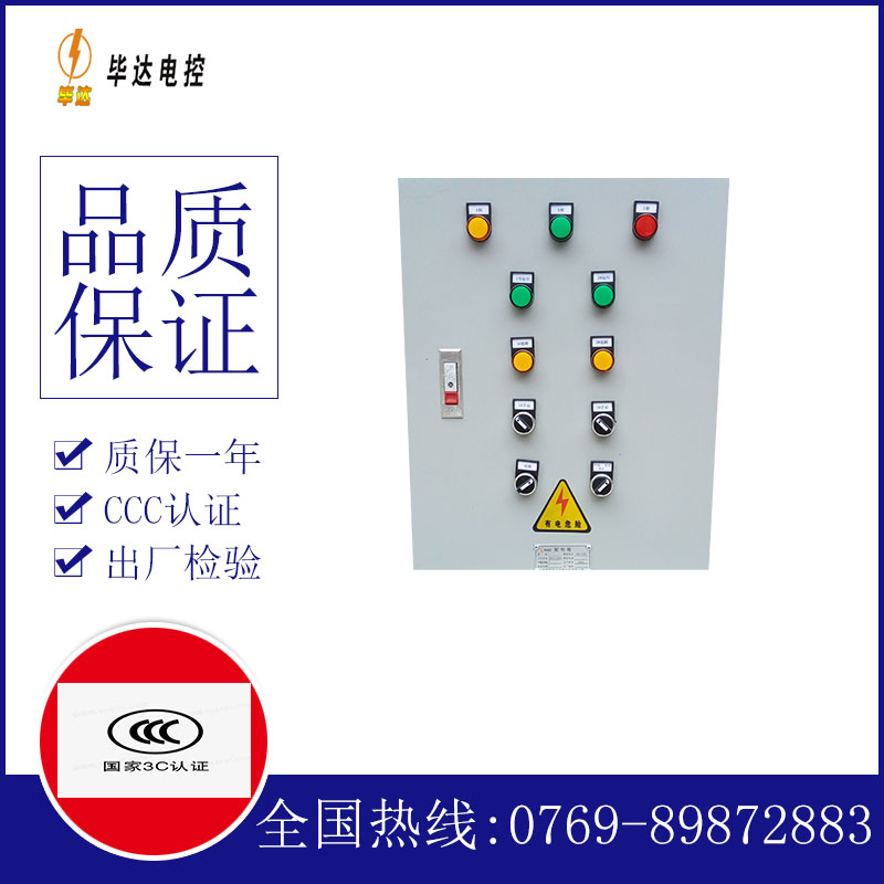 南城水泵控制箱